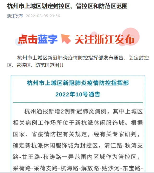 上海疫情局与杭州分局电话，疫情联防联控中的信息互通与区域协作