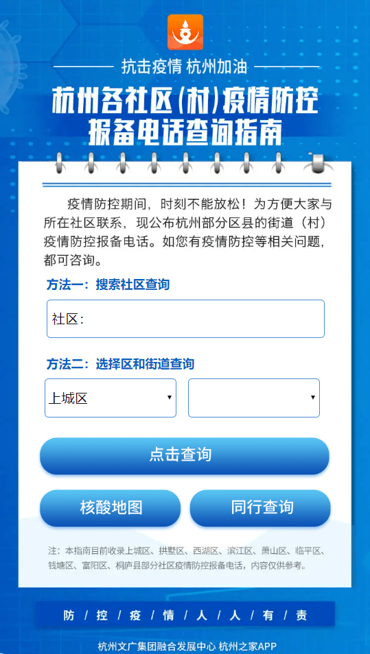 上海疫情局与杭州分局电话，疫情联防联控中的信息互通与区域协作