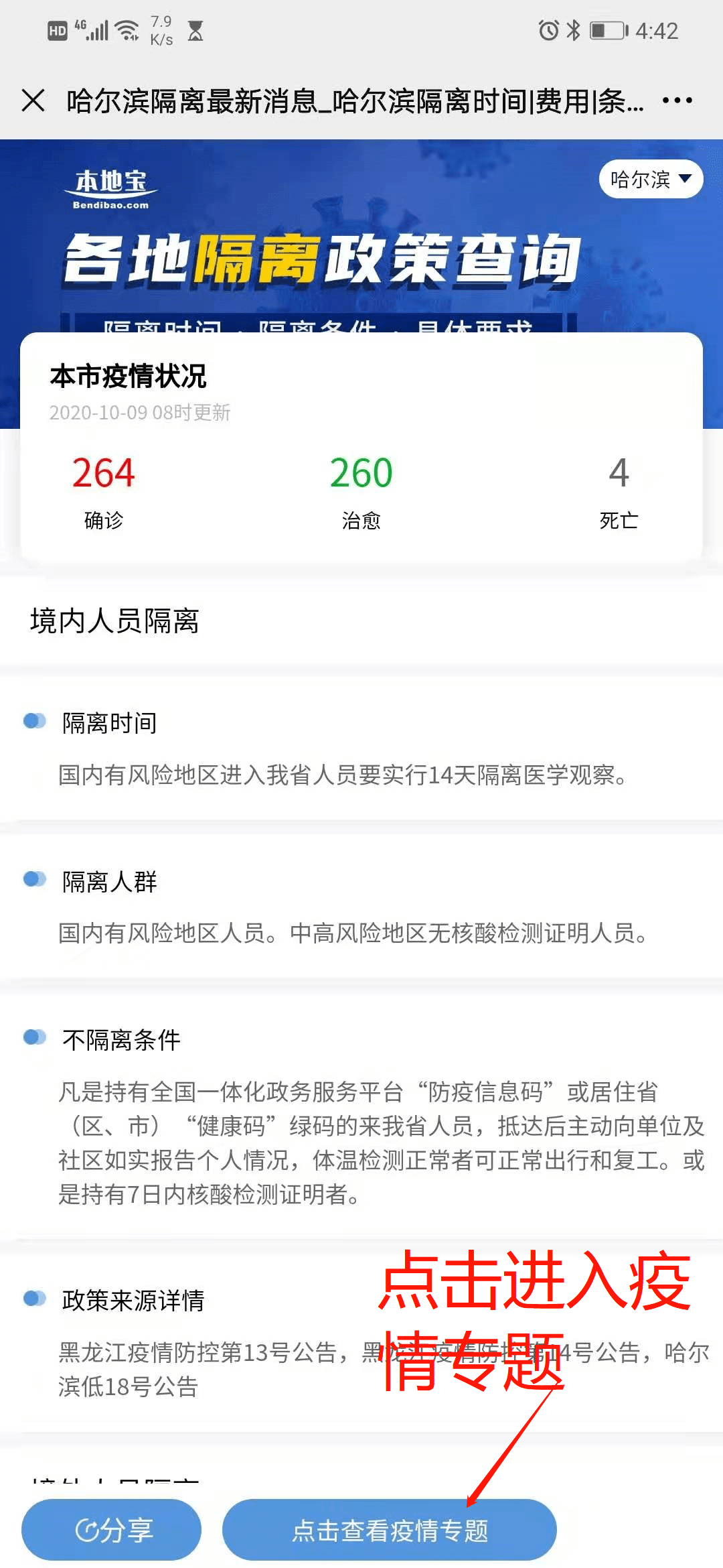 哈尔滨疫情政策查询指南，最新动态与实用工具解析