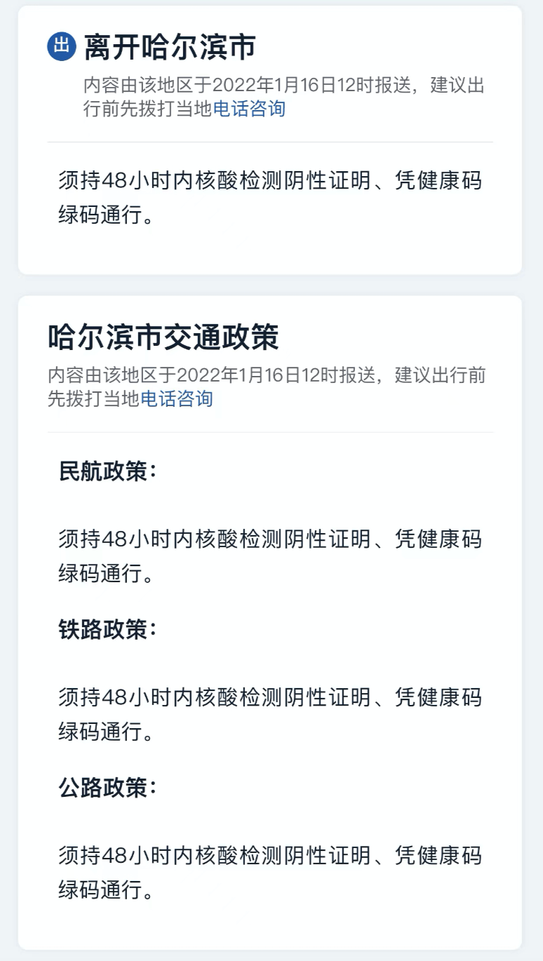 哈尔滨疫情政策查询指南，最新动态与实用工具解析