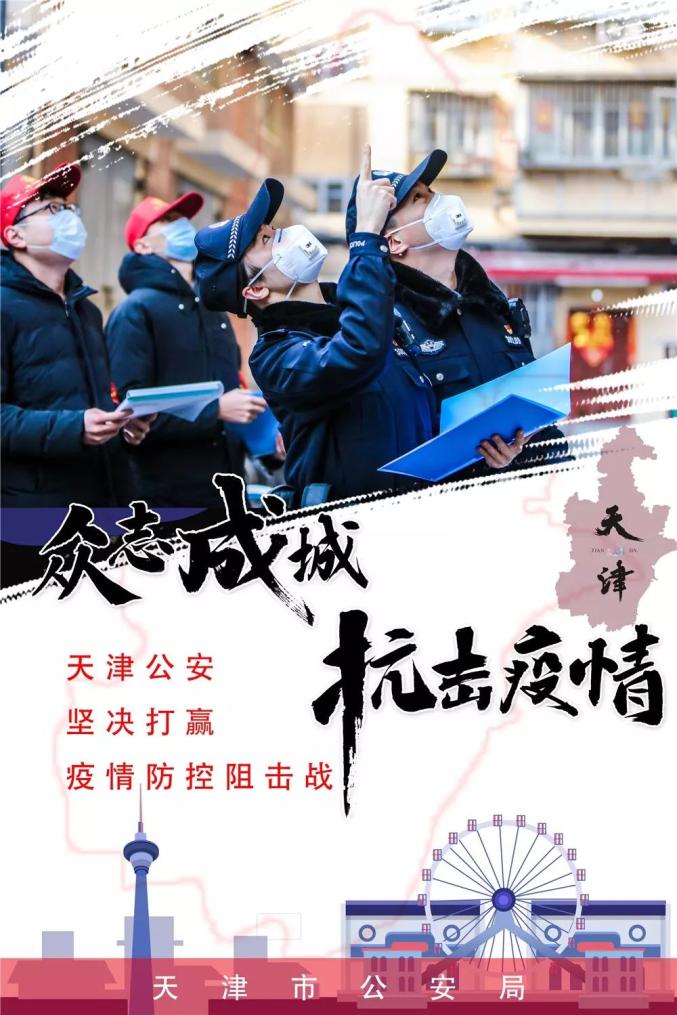 上海疫情局与天津分局电话，联防联控下的城市抗疫协作与挑战