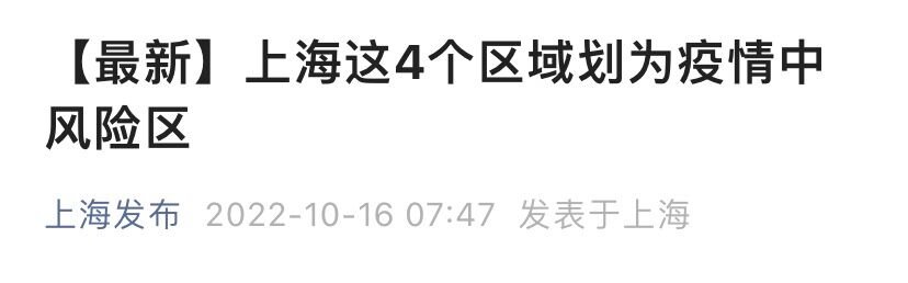 上海疫情区域查询，实时了解风险区域与防控措施
