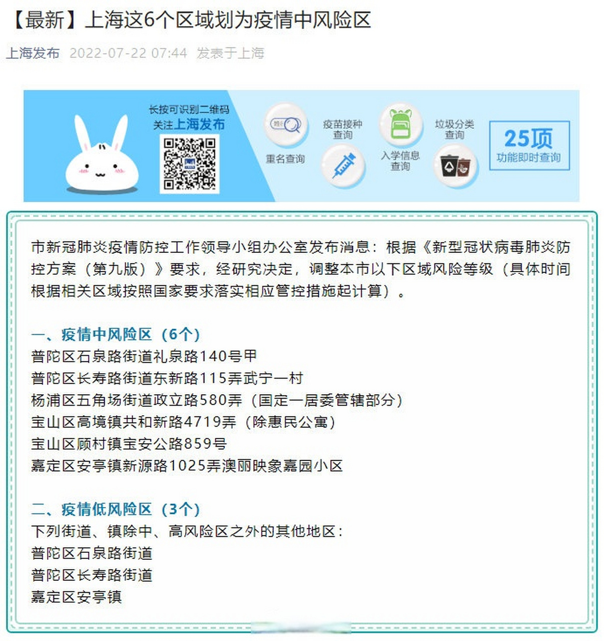 上海疫情区域查询，实时了解风险区域与防控措施