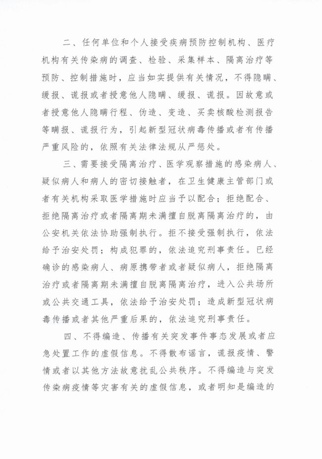 河南省疫情防控指挥部通告，科学精准防控，筑牢健康防线