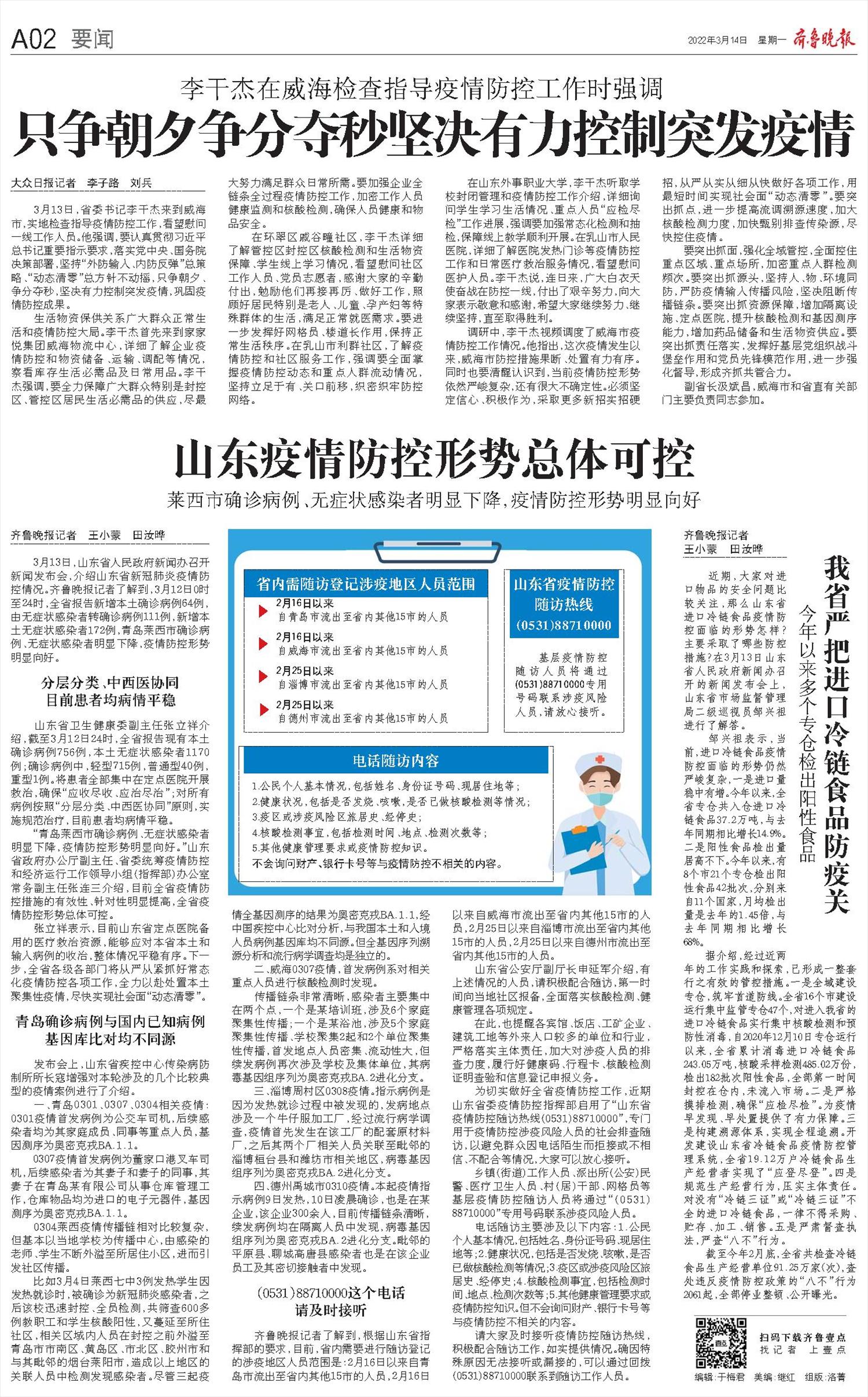 山东省疫情上报机制，现状、挑战与优化路径