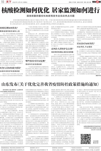 山东省疫情上报机制，现状、挑战与优化路径