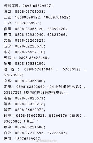 海口市疫情指挥部电话，您的健康守护热线