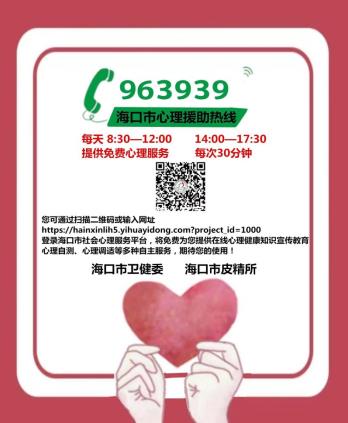 海口市疫情防控咨询电话，市民健康的重要保障