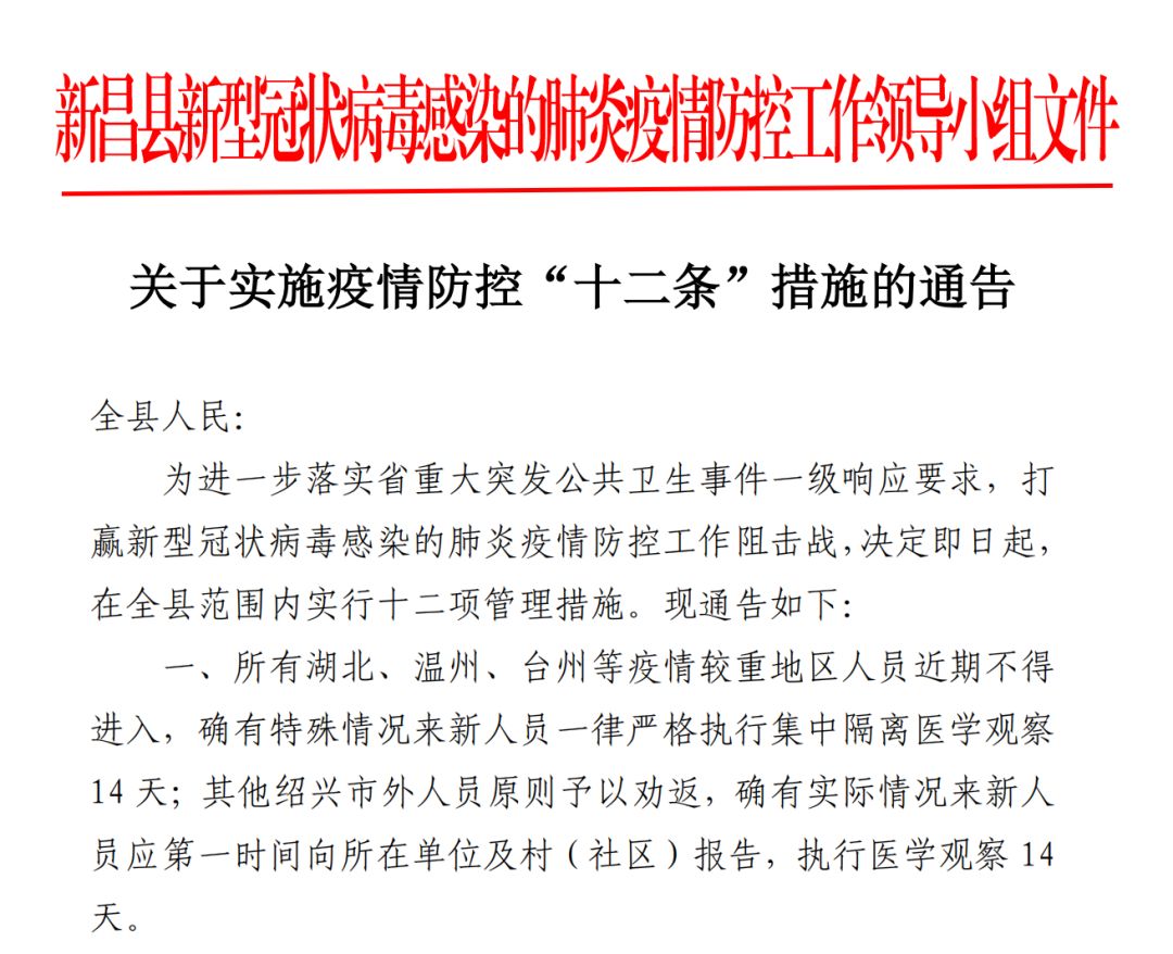 上海疫情防控通告，措施、成效与未来展望
