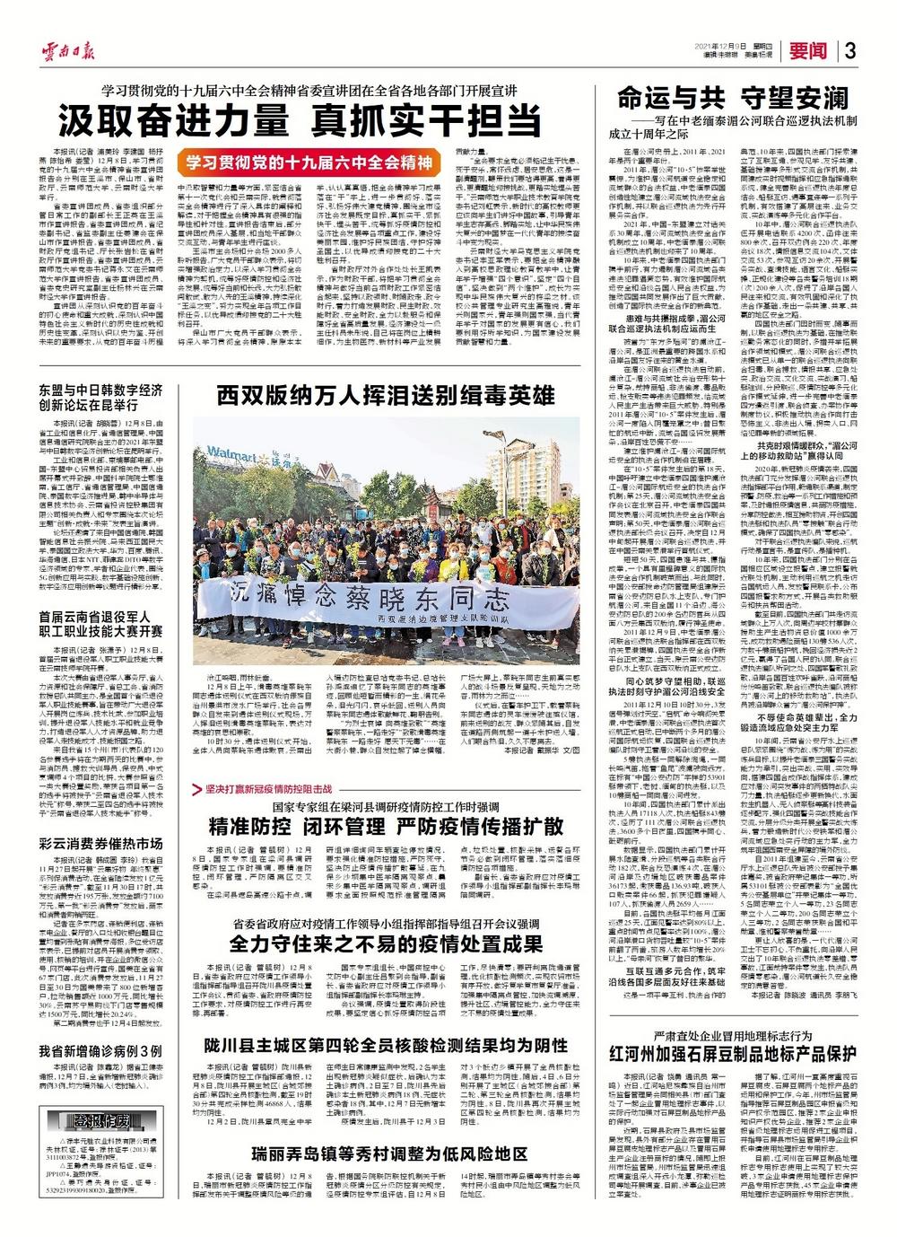 上海防控办最新通告解读，精准防控下的城市治理新思路