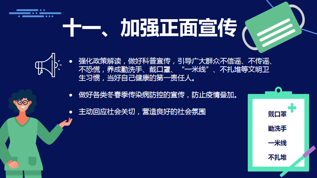 上海市疫情防控文件，政策解读与实践成效