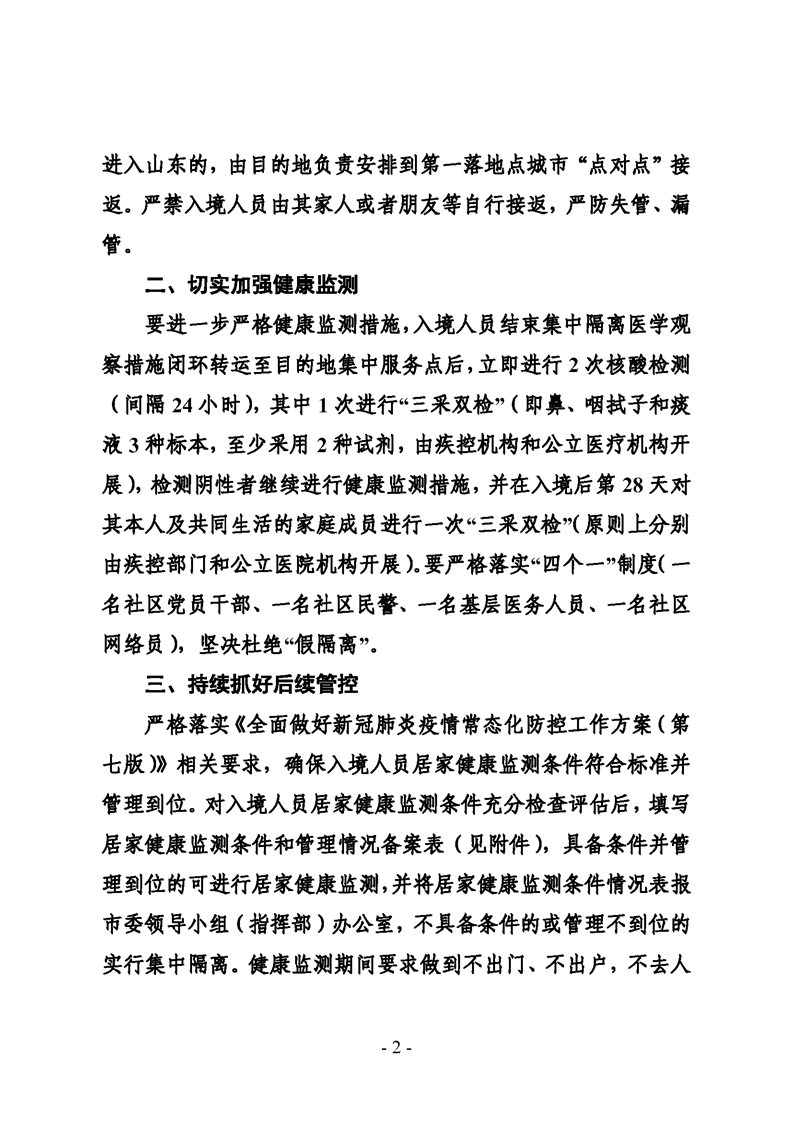 上海市疫情防控文件，政策解读与实践成效