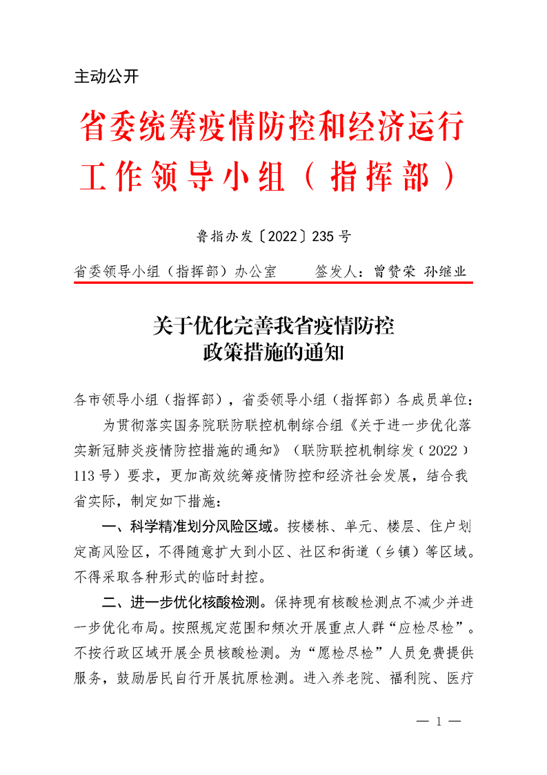 上海市疫情防控文件，政策解读与实践成效