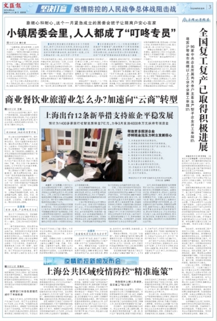 上海疫情防控办公室，精准施策与城市韧性的双重考验