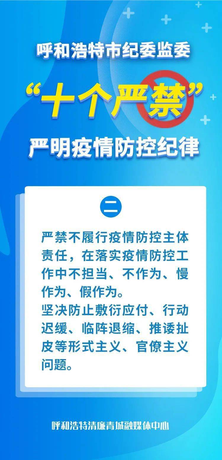 呼和浩特市疫情防控最新要求解读与市民应对指南