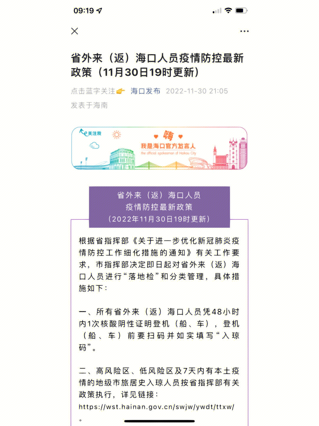 海口市最新疫情防控政策解析与应对指南