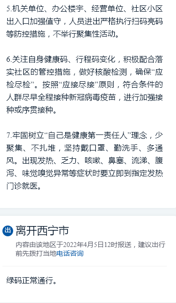 西宁最新防控规定，全面解读与市民应对指南