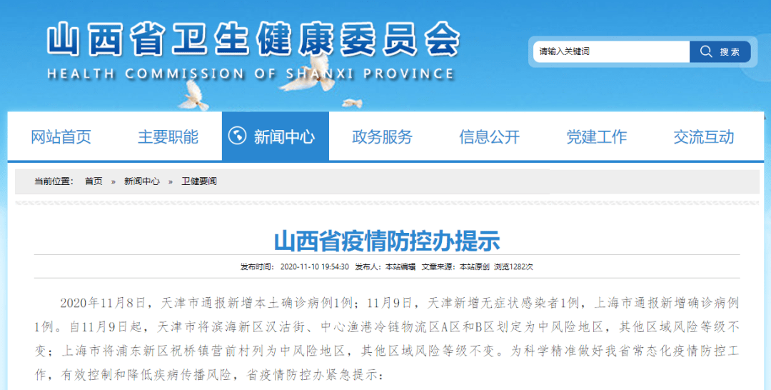 上海疫情防控办网站，数字化抗疫的重要平台