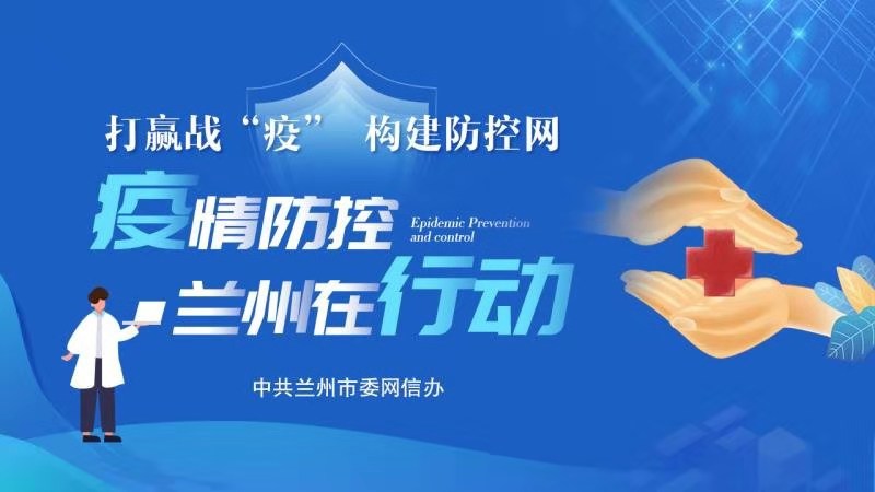 西宁疫情防控，挑战、措施与未来展望