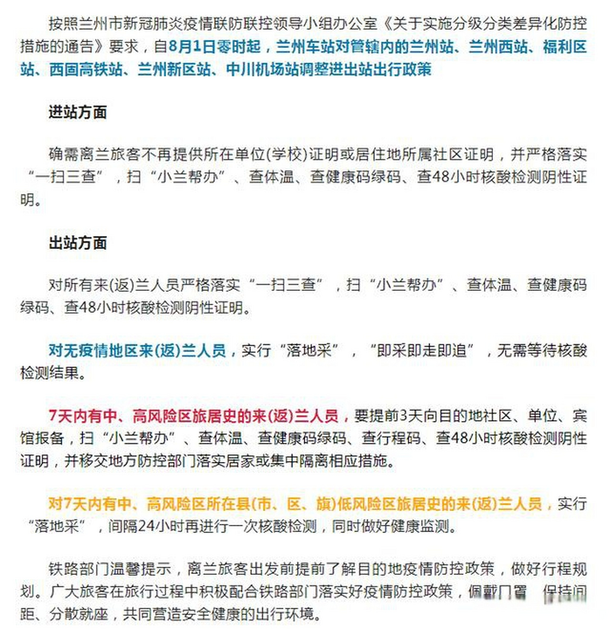 上海来兰州人员最新疫情政策详解，隔离要求、核酸检测与出行指南