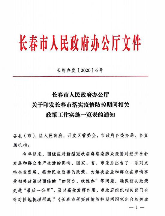 长春市疫情防控政策，科学防控与民生保障的双重考量