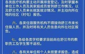 长春市疫情管控要求，措施、成效与未来展望