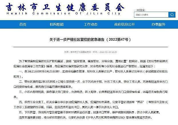 长春市疫情管控要求，措施、成效与未来展望