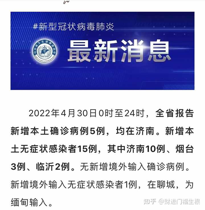 上海市疫情发布官网与济南最新疫情动态全面解析