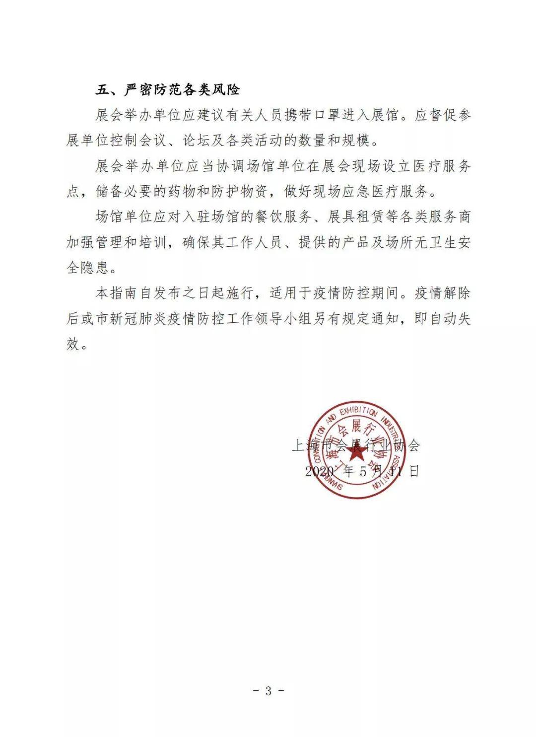 上海疫情防控升级通知，新措施与市民应对指南