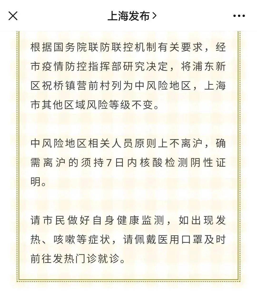 上海疫情防控升级通知，新措施与市民应对指南