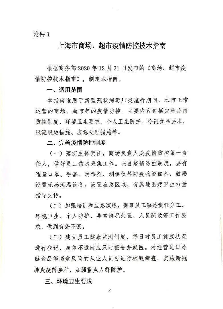 上海疫情防控升级通知，新措施与市民应对指南