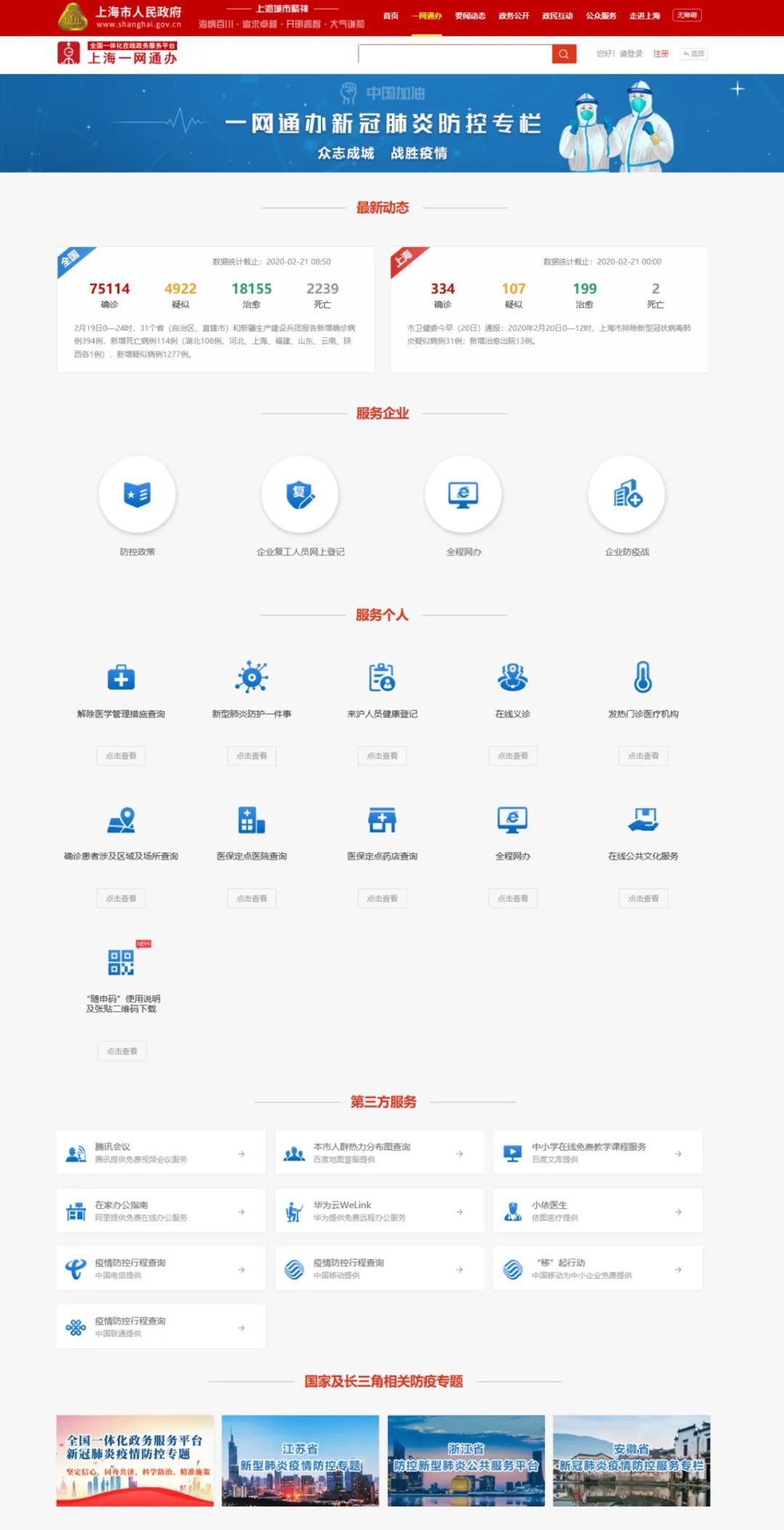 上海市疫情防控官网，信息枢纽与公众服务的核心平台