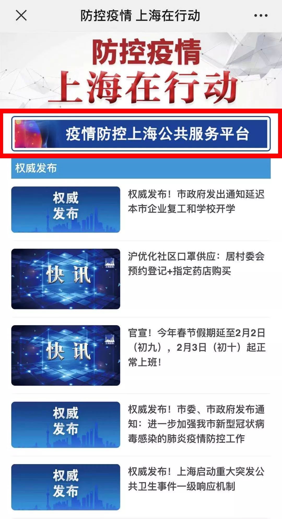 上海市疫情防控官网，信息枢纽与公众服务的核心平台