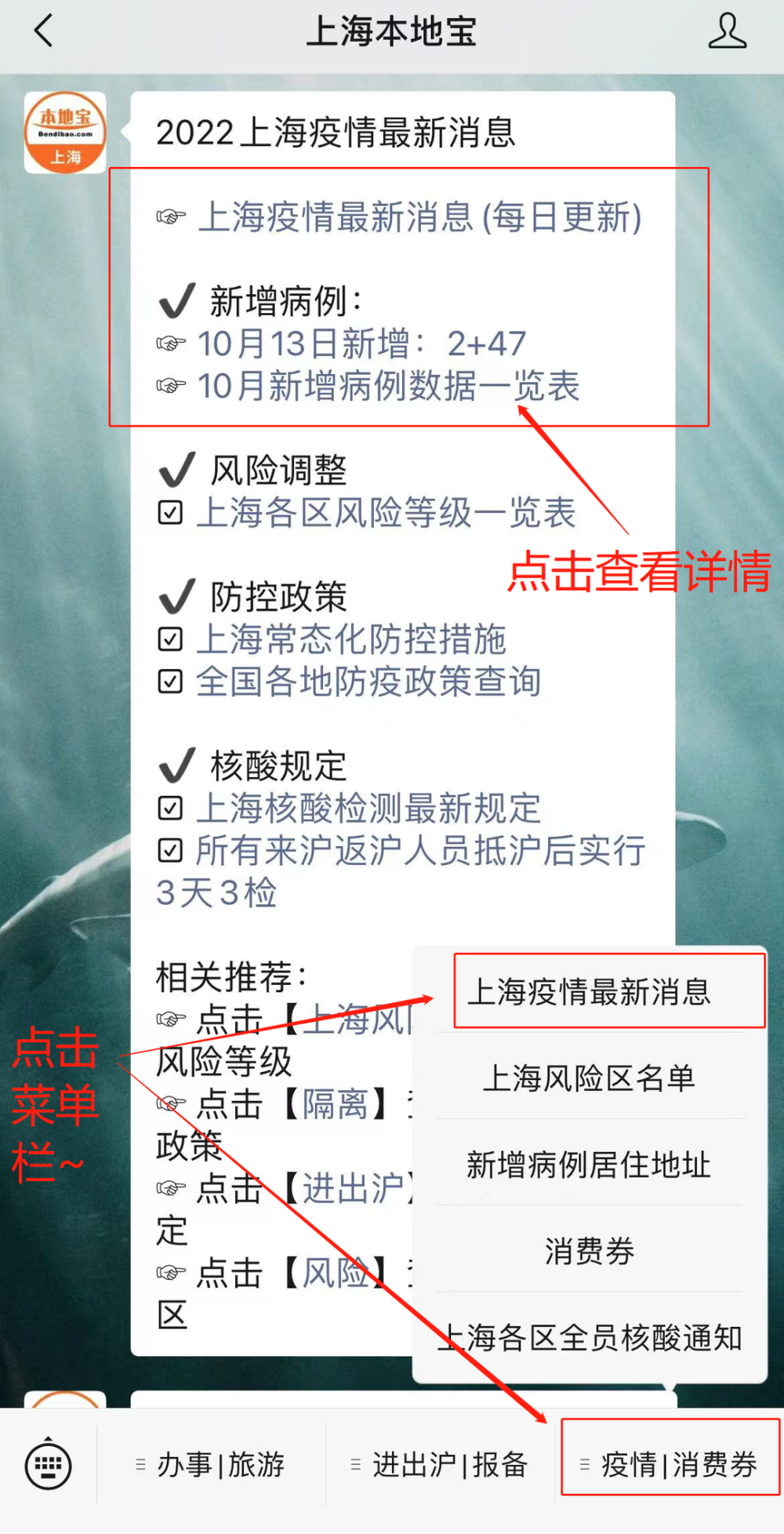 上海市疫情期间最新政策查询指南