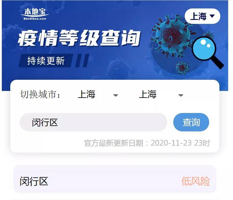 上海市疫情期间最新政策查询指南