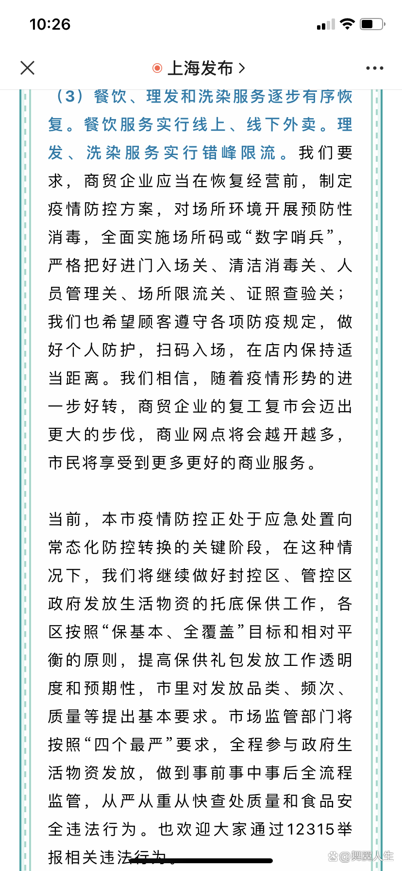 上海市疫情最新动态，防控措施升级与市民生活新常态