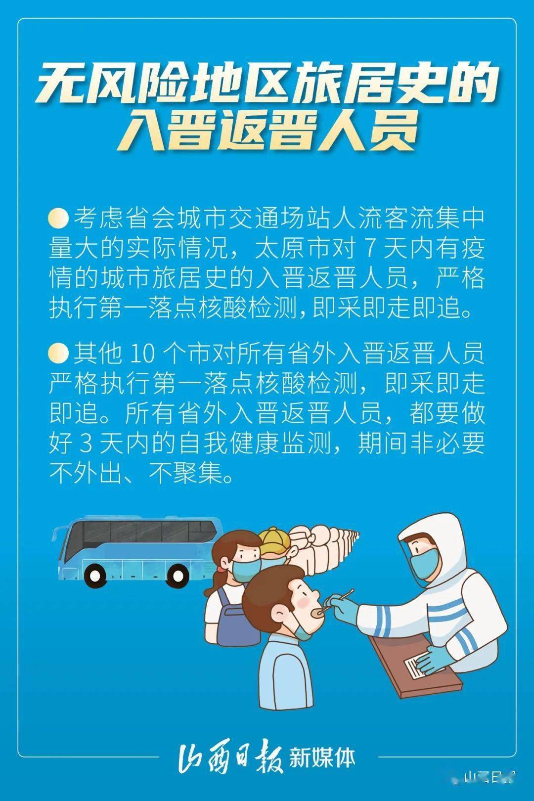 浙江省疫情防控办发布最新通知，加强跨省流动管理，西安来浙人员需注意这些要求
