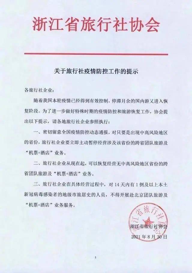 浙江省疫情防控办发布最新通知，加强跨省流动管理，成都来浙人员需注意