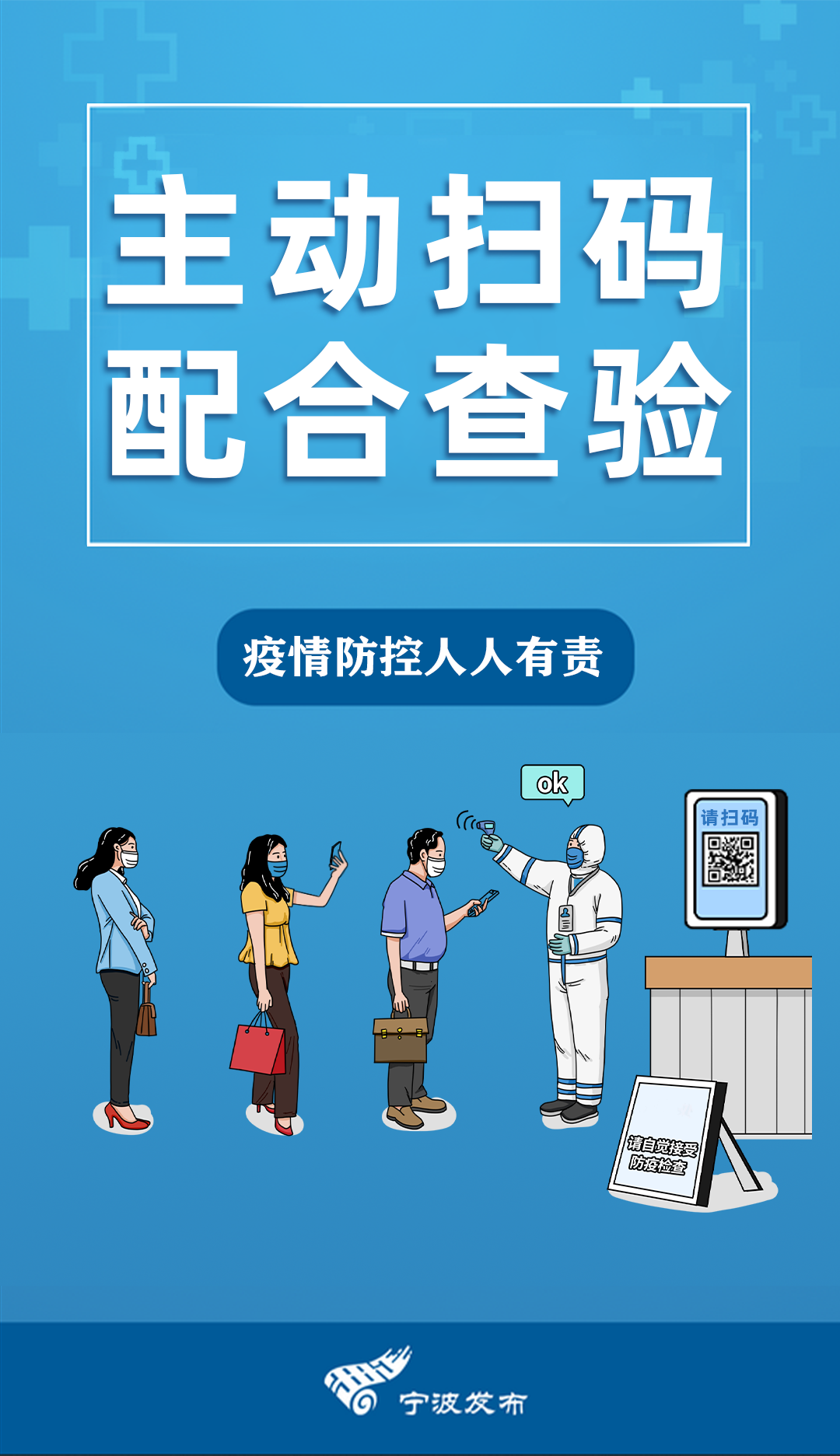 浙江省疫情防控办发布最新通知，精准施策严防输入，长春等地返浙人员需注意
