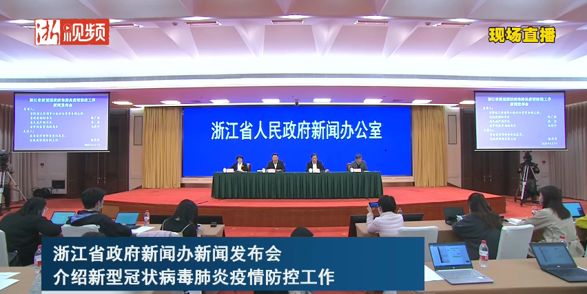 浙江省新冠疫情防控办，科学精准施策，筑牢全民健康防线