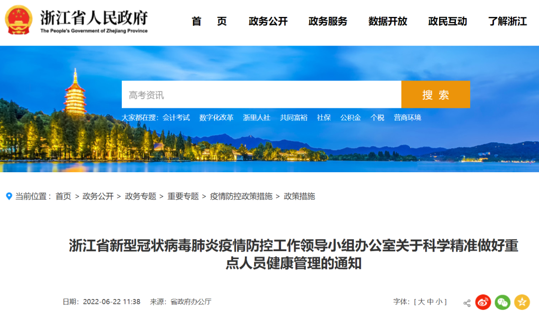 浙江省疫情防控办发布最新通知公告，科学精准防控，保障人民健康