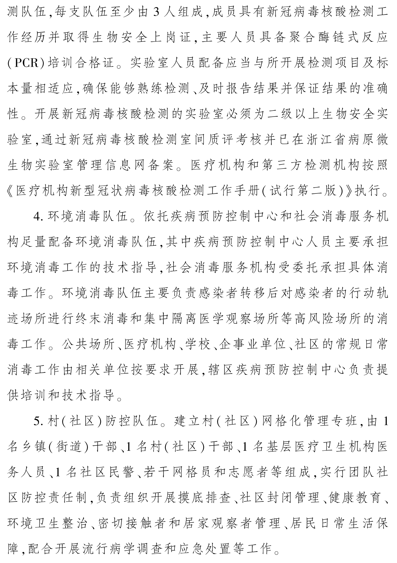 浙江省疫情防控办发布最新通知公告，科学精准防控，保障人民健康
