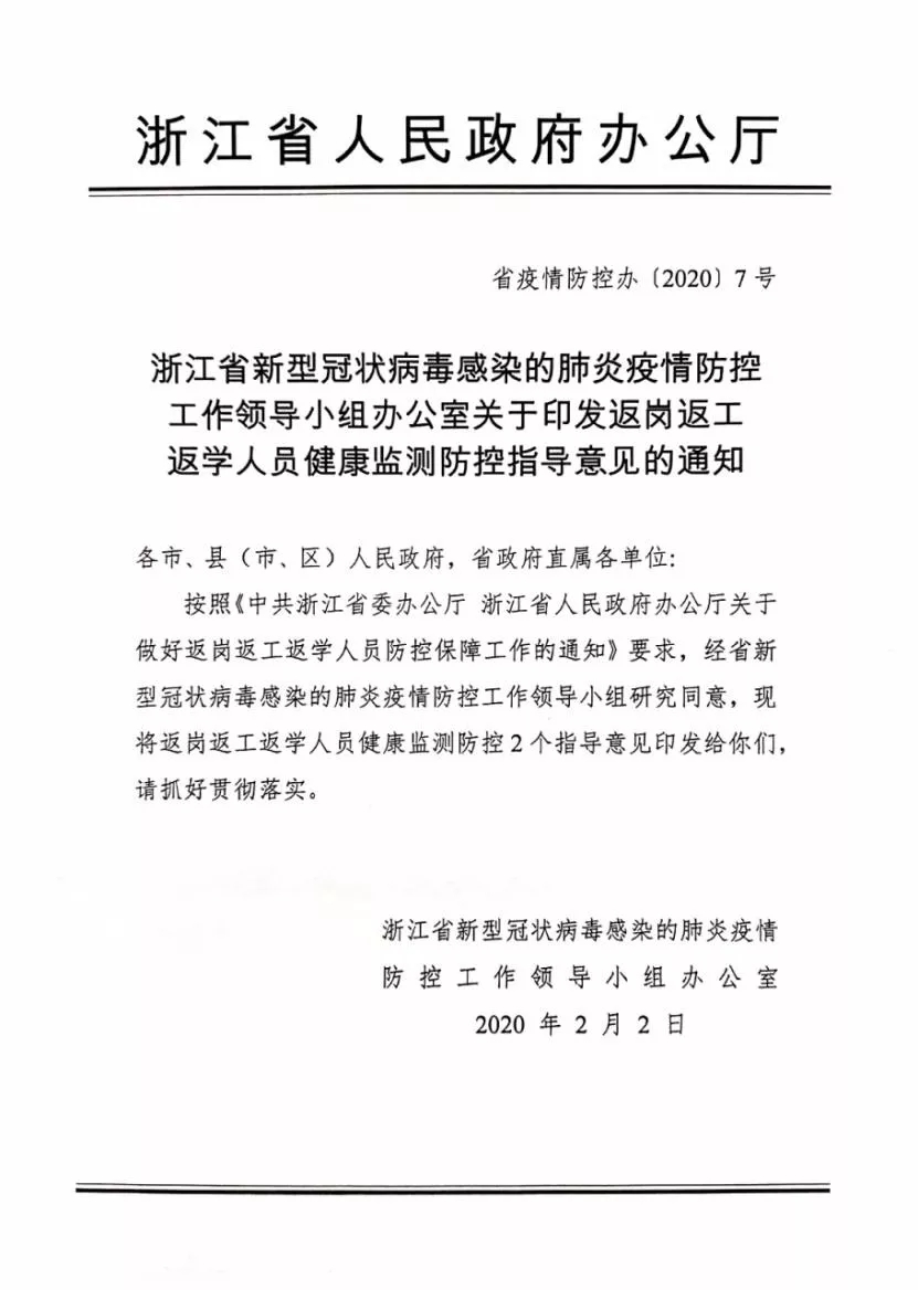 浙江省疫情防控办发布最新通知公告，科学精准防控，保障人民健康