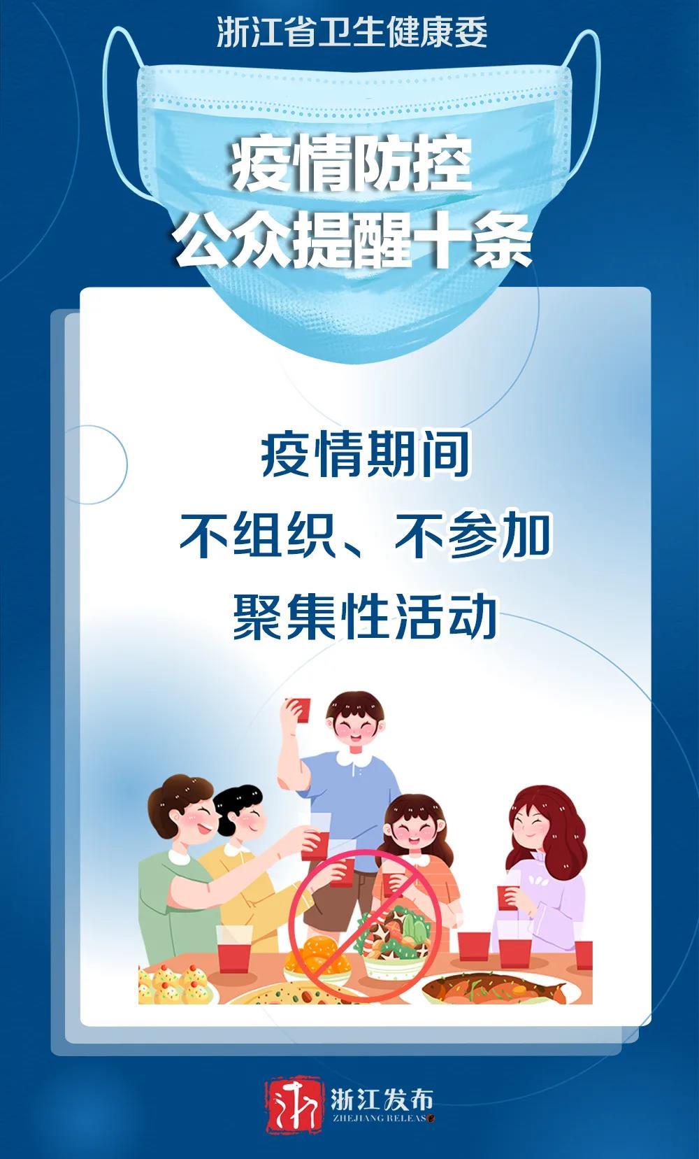 浙江省疫情防控办发布最新通知，优化措施保障群众健康安全