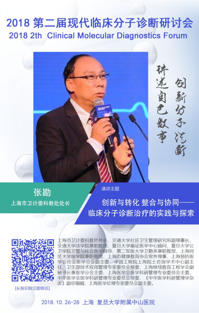 上海市卫健委张勘，公共卫生改革的领航者与创新实践者