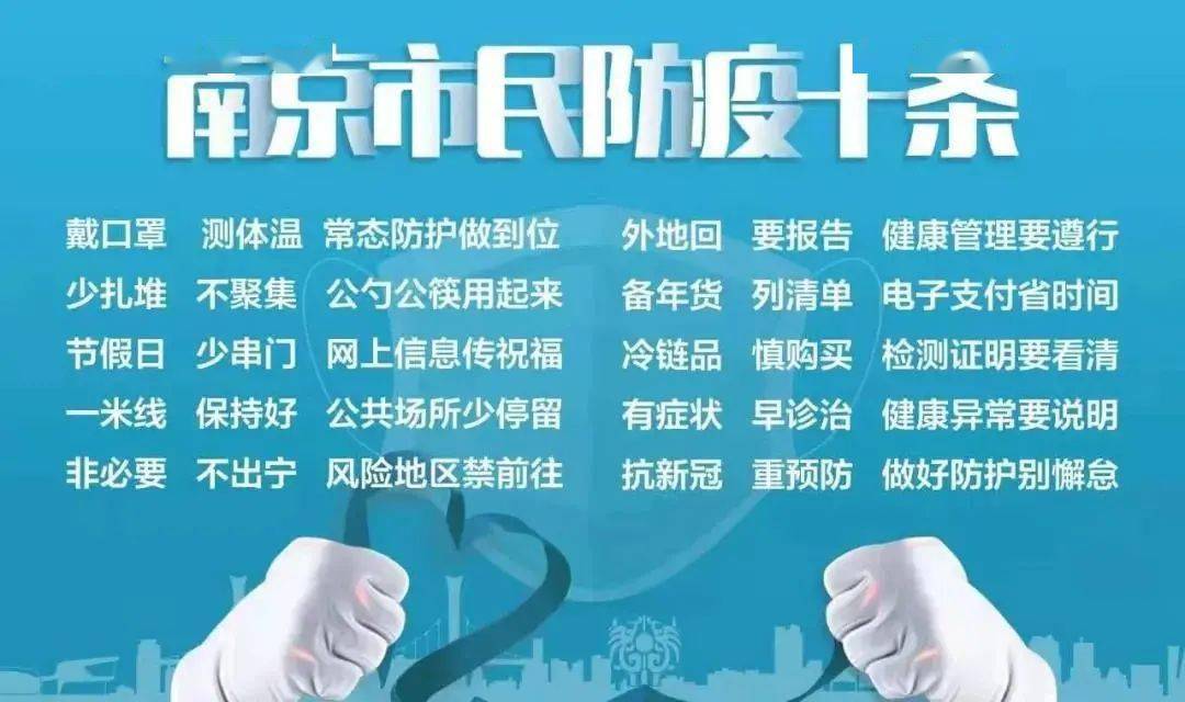 浙江省与南京疫情，联防联控下的挑战与应对