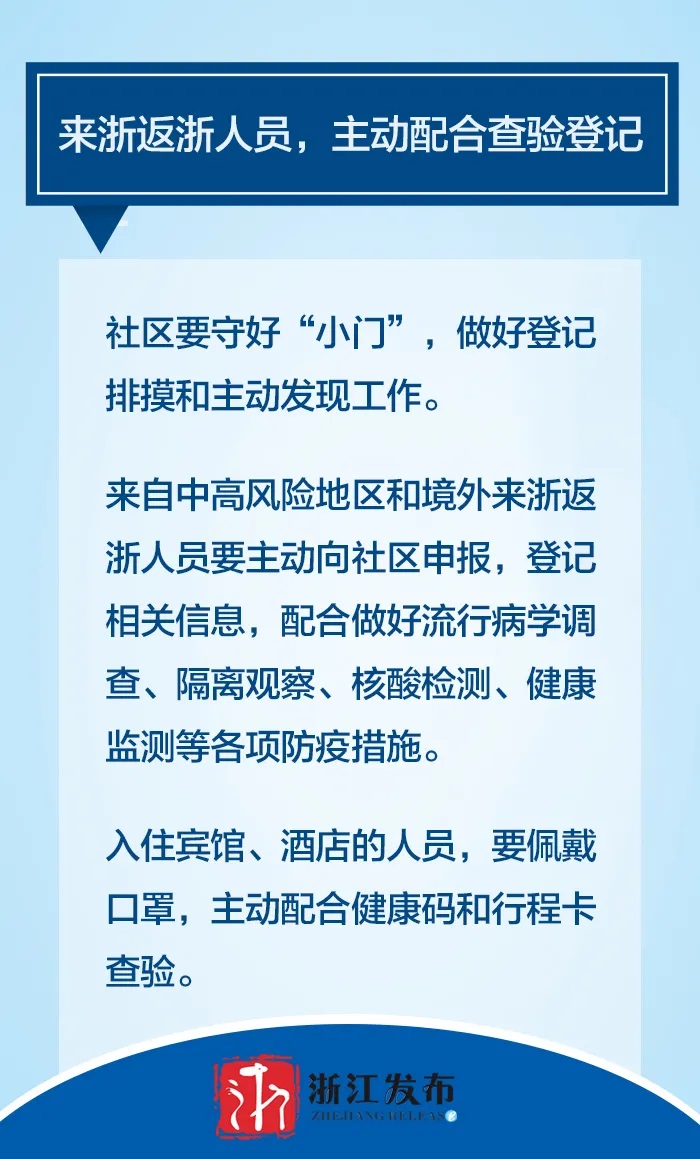 浙江省防疫指挥部最新通知，科学精准防控，筑牢疫情防线