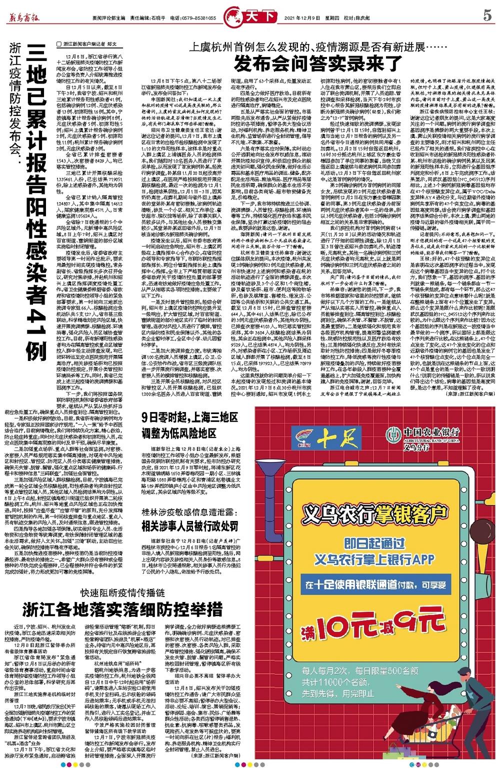 浙江省防疫管控政策的实践与成效