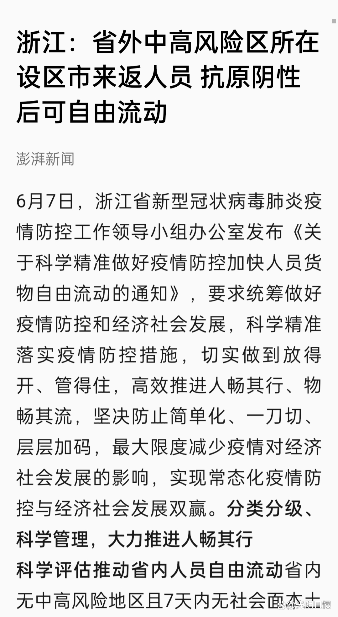 浙江省对广州人员防疫政策解析与应对建议
