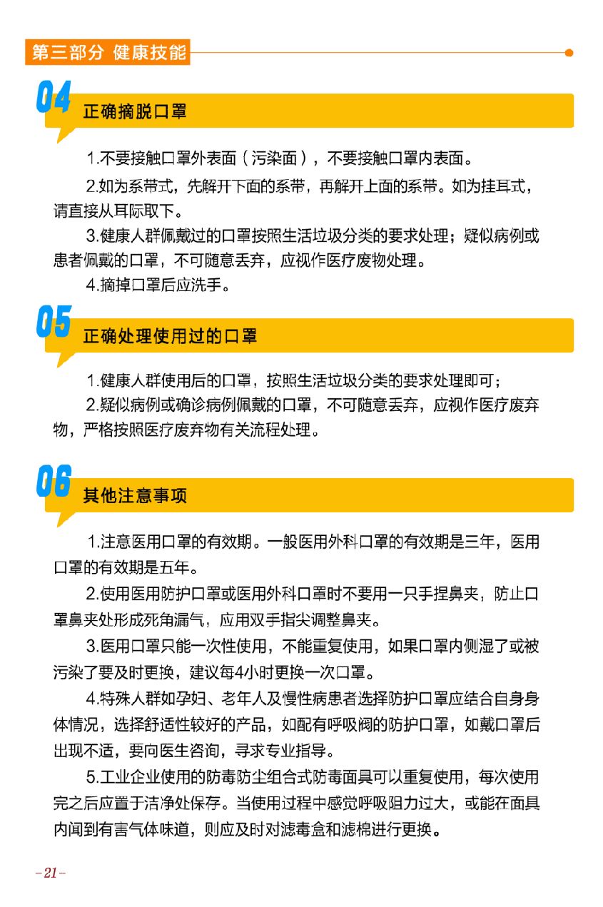 浙江省疫情疾控中心电话及防控指南